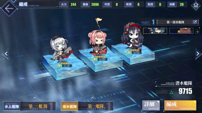 13-4 潜水艦編成