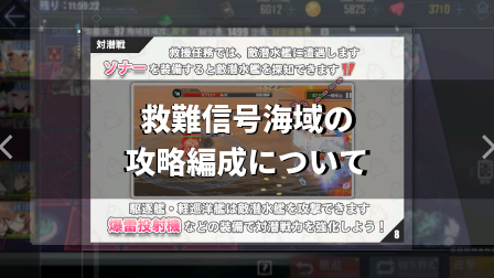 アズレン 救難信号海域 おすすめ艦船 編成 装備とオート攻略について アズールレーン Miyabby アズールレーン攻略ブログ