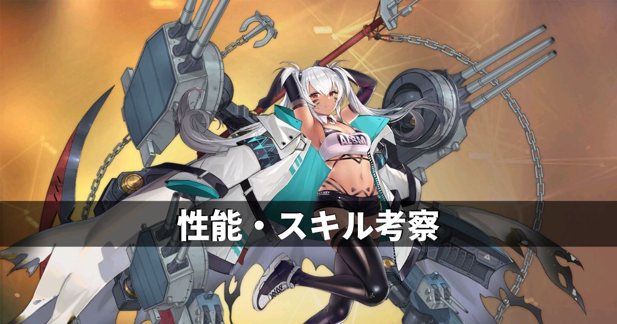 アズレン ユニオン陣営 アラバマ 性能 スキル考察 アズールレーン Miyabby アズールレーン攻略ブログ