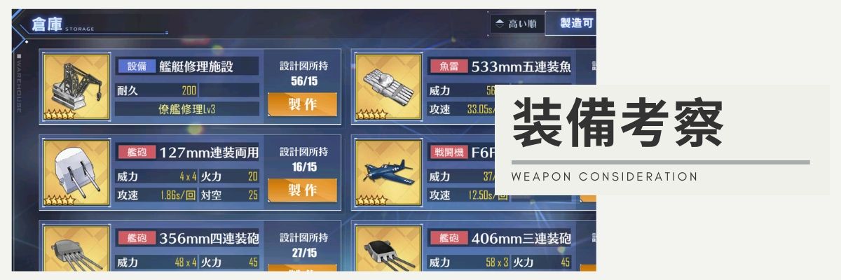 装備考察 Miyabby アズールレーン攻略ブログ