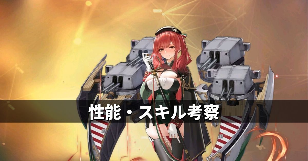 アズレン サディア陣営 ザラ 性能 スキル考察 アズールレーン Miyabby アズールレーン攻略ブログ