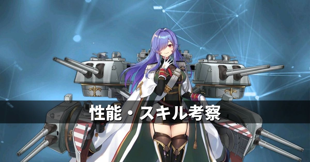アズレン サディア陣営 トレント 性能 スキル考察 アズールレーン Miyabby アズールレーン攻略ブログ アズレン サディア陣営 トレント 性能 スキル考察 アズールレーン Miyabby アズールレーン攻略ブログ