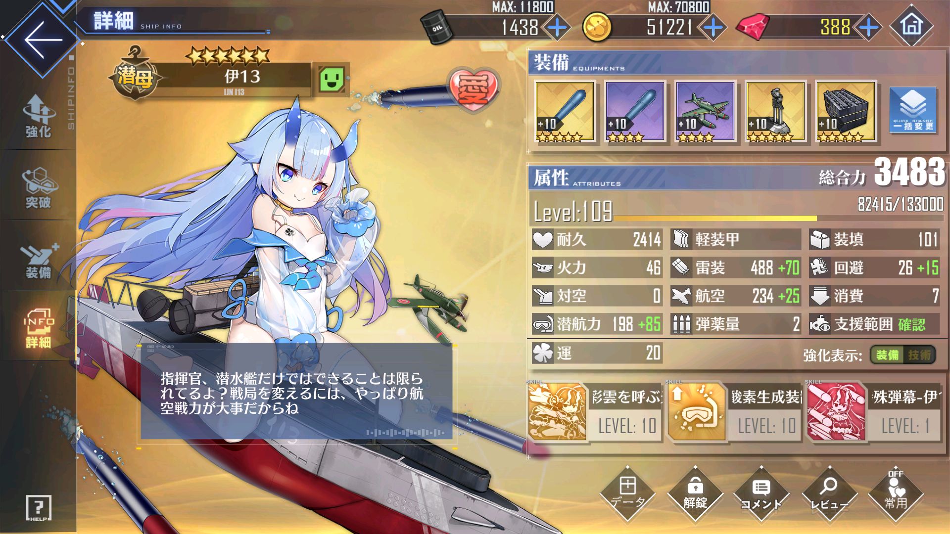 アズレン 13章 13 3 おすすめ編成 装備とオート攻略について 脅威海域 アズールレーン Miyabby アズールレーン攻略ブログ