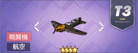 BF-109T艦上戦闘機