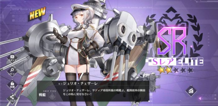 【アズレン】サディア陣営：ジュリオ・チェザーレ 性能・スキル考察【アズールレーン】 Miyabby －アズールレーン攻略ブログ－