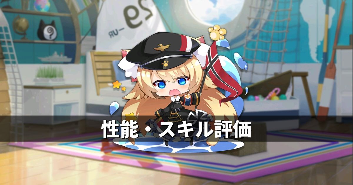 アズレン オフニャ おすかー 性能 スキル評価 アズールレーン Miyabby アズールレーン攻略ブログ