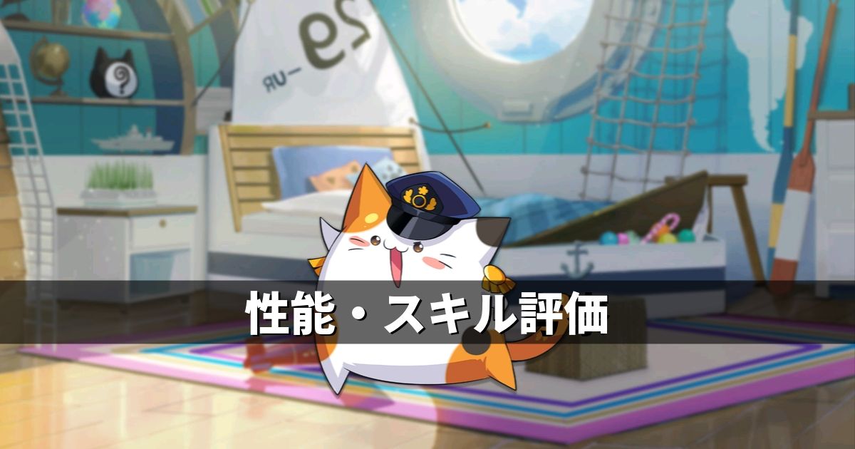 アズレン オフニャ ジロマル 性能 スキル評価 アズールレーン Miyabby アズールレーン攻略ブログ