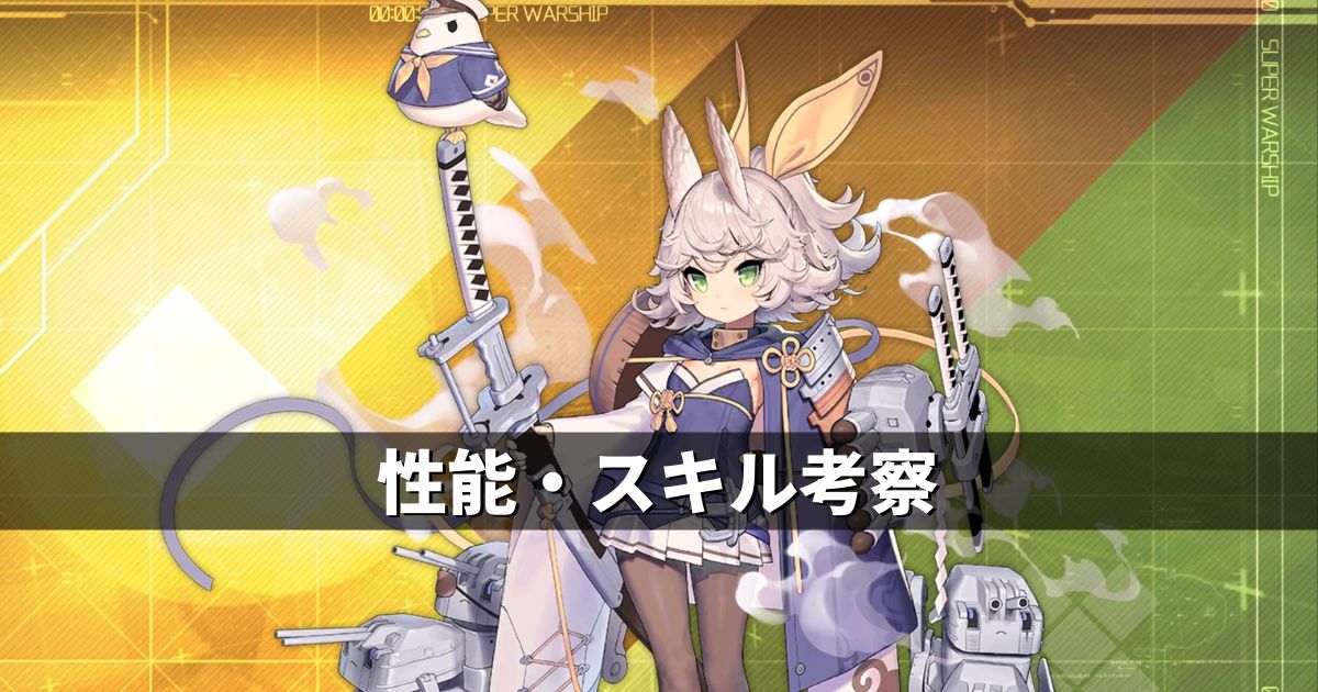 アズレン 重桜陣営 北風 性能 スキル考察 アズールレーン Miyabby アズールレーン攻略ブログ