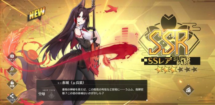 アズレン】重桜陣営：赤城（μ兵装） 性能・スキル考察【アズール