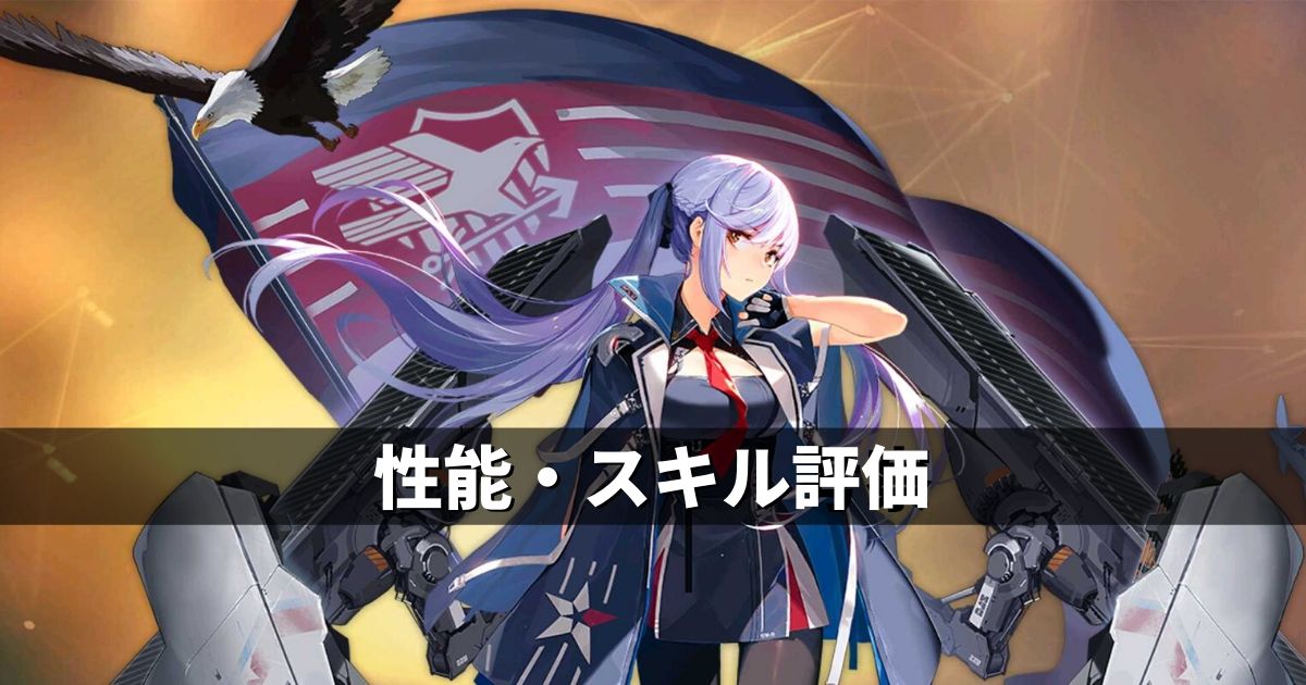 アズレン ユニオン陣営 エセックス 性能 スキル考察 アズールレーン Miyabby アズールレーン攻略ブログ
