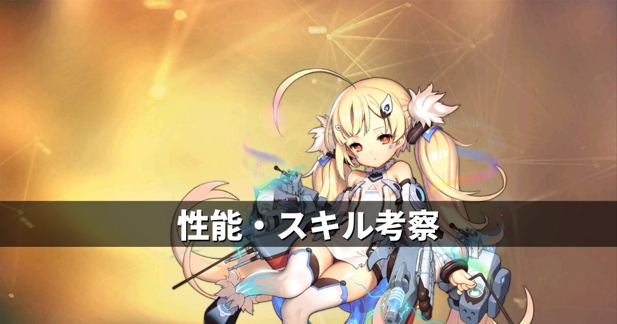 アズレン ユニオン陣営 エルドリッジ 性能 スキル考察 アズールレーン Miyabby アズールレーン攻略ブログ