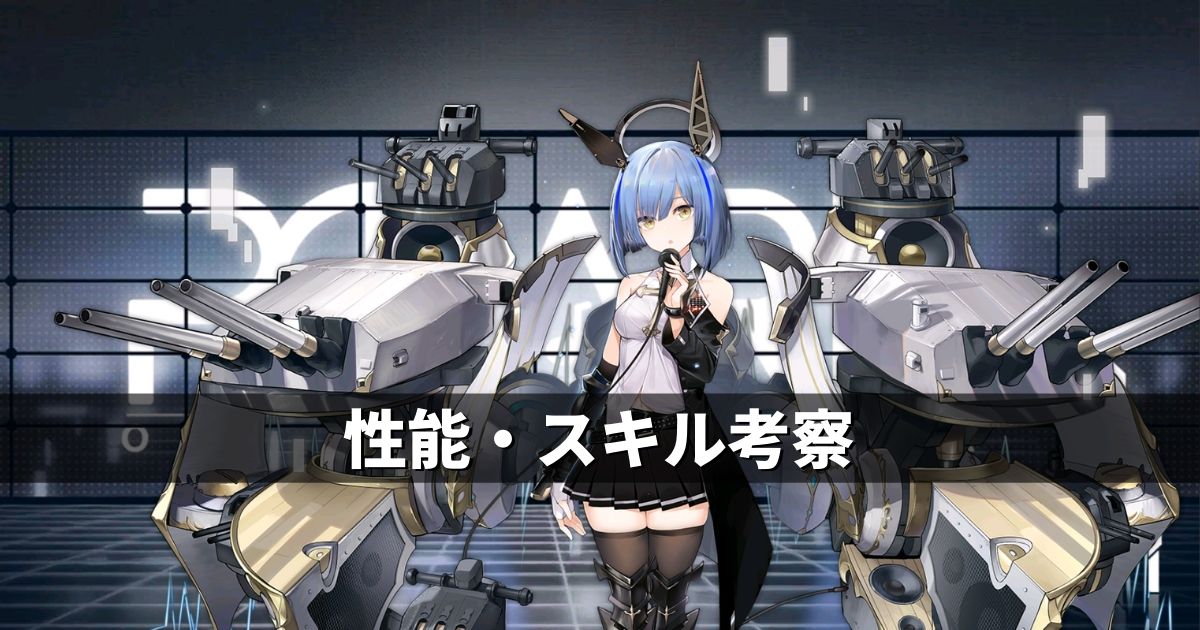 アズレン ヴィシア陣営 ガスコーニュ M兵装 性能 スキル考察 アズールレーン Miyabby アズールレーン攻略ブログ