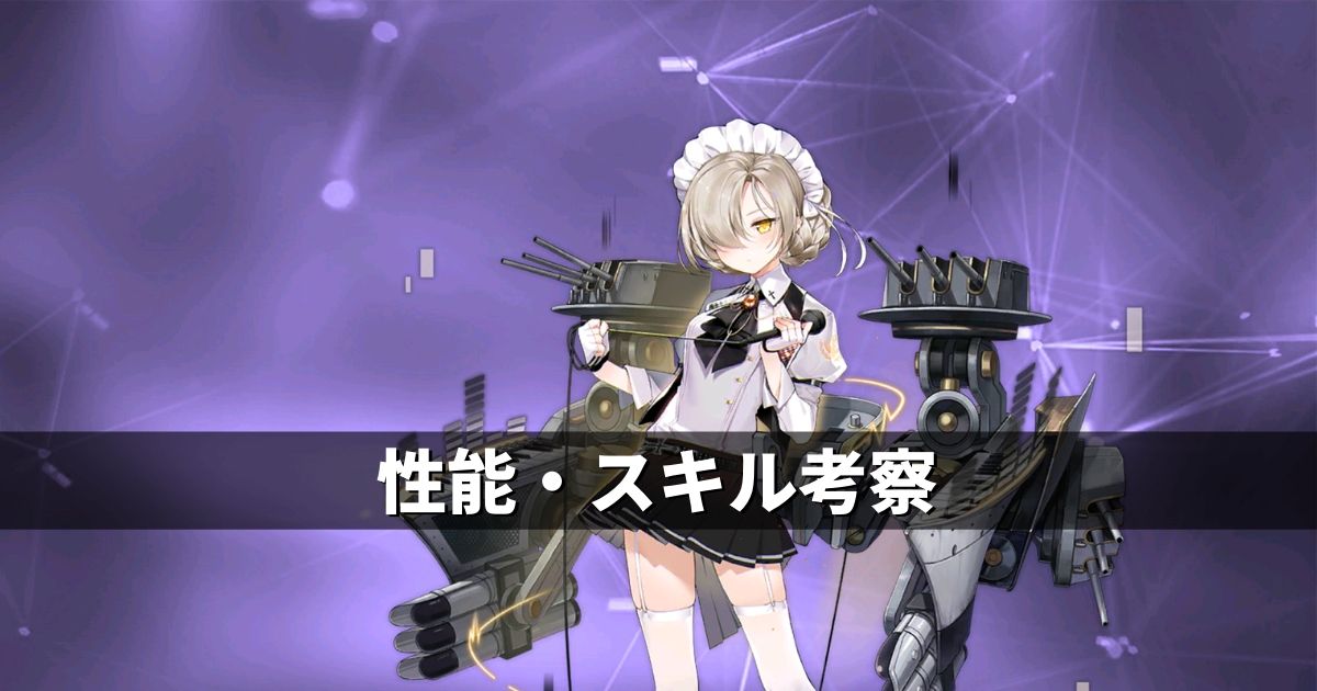 アズレン ロイヤル陣営 シェフィールド M兵装 性能 スキル考察 アズールレーン Miyabby アズールレーン攻略ブログ