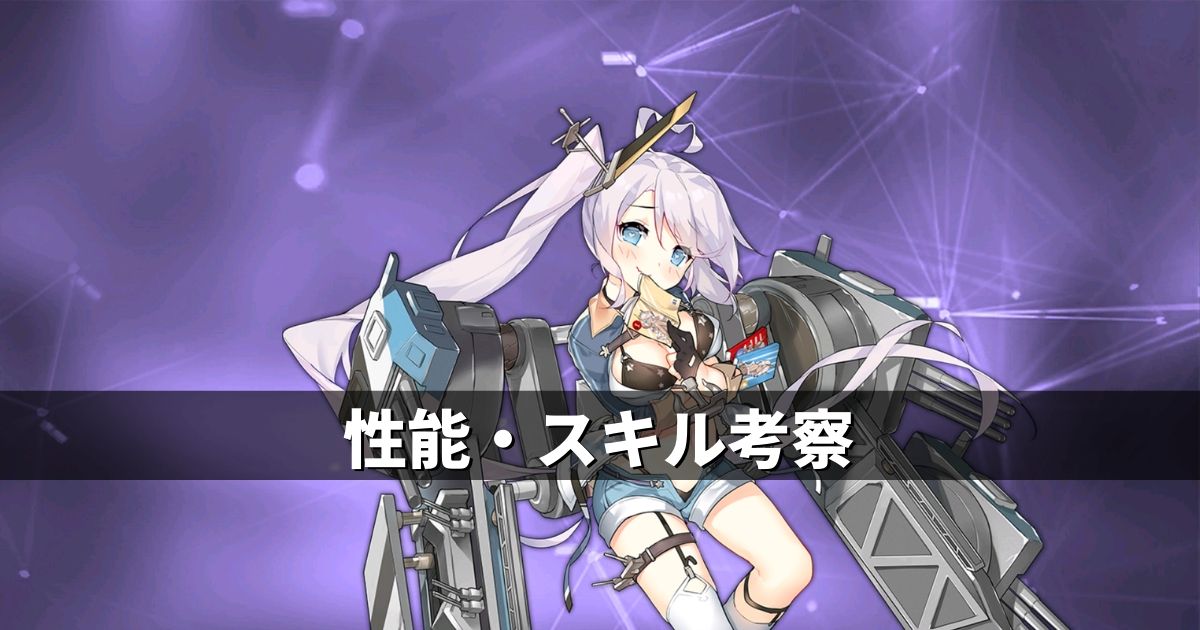 アズレン ユニオン陣営 ポートランド改 性能 スキル考察 アズールレーン Miyabby アズールレーン攻略ブログ