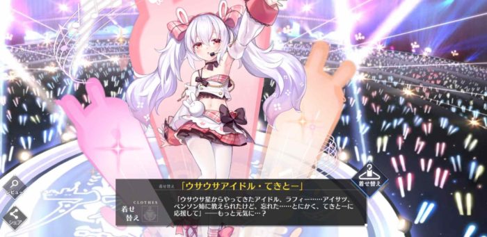 ラフィー「ウサウサアイドル・てきとー」