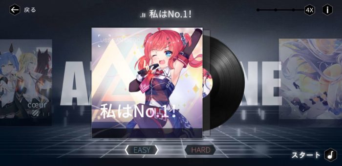 私はNo.1！