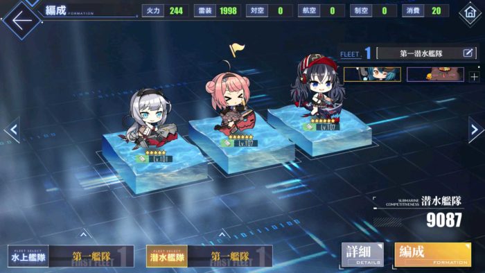 潜水艦編成