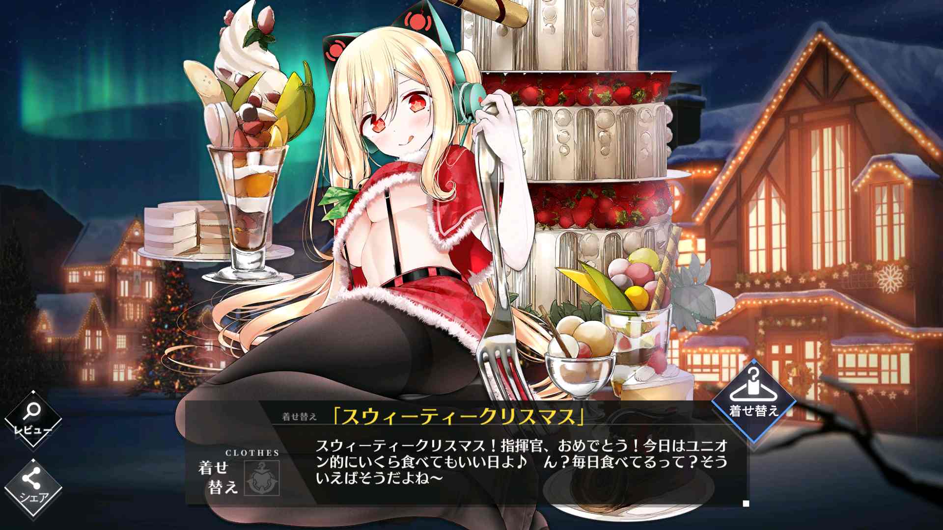 アズレン 19年12月19日実装 クリスマス着せ替え まとめ アズールレーン Miyabby アズールレーン攻略ブログ