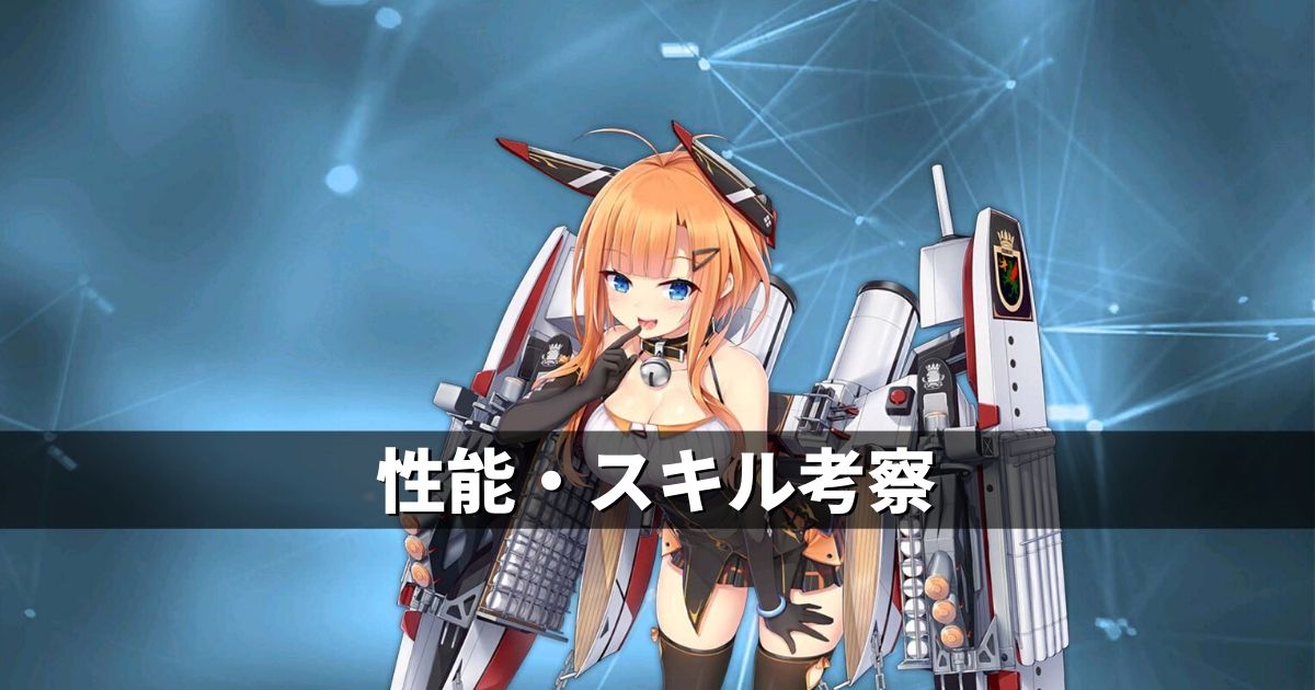 アズレン ロイヤル陣営 フォックスハウンド 性能 スキル考察 アズールレーン Miyabby アズールレーン攻略ブログ