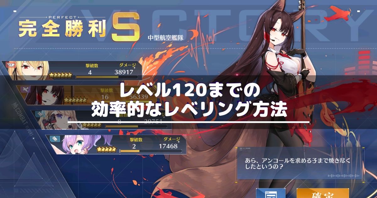 アズレン レベル1までの効率的なレベリング レベル上げ 方法 アズールレーン Miyabby アズールレーン攻略ブログ