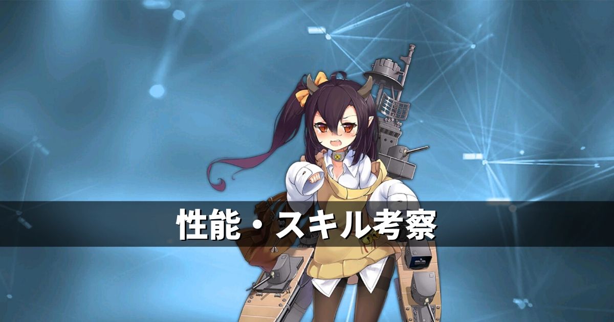 アズレン 重桜陣営 五十鈴 性能 スキル考察 アズールレーン Miyabby アズールレーン攻略ブログ