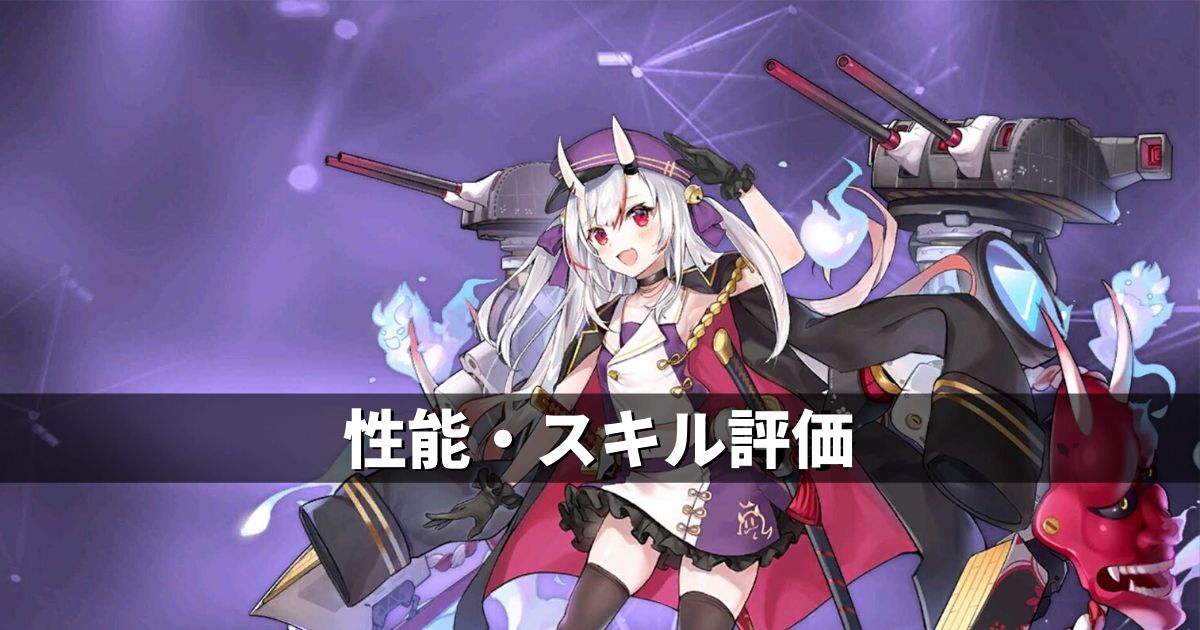 アズレン ホロライブ陣営 百鬼あやめ 性能 スキル考察 アズールレーン Miyabby アズールレーン攻略ブログ