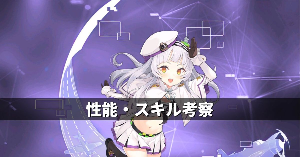 アズレン ホロライブ陣営 紫咲シオン 性能 スキル考察 アズールレーン Miyabby アズールレーン攻略ブログ