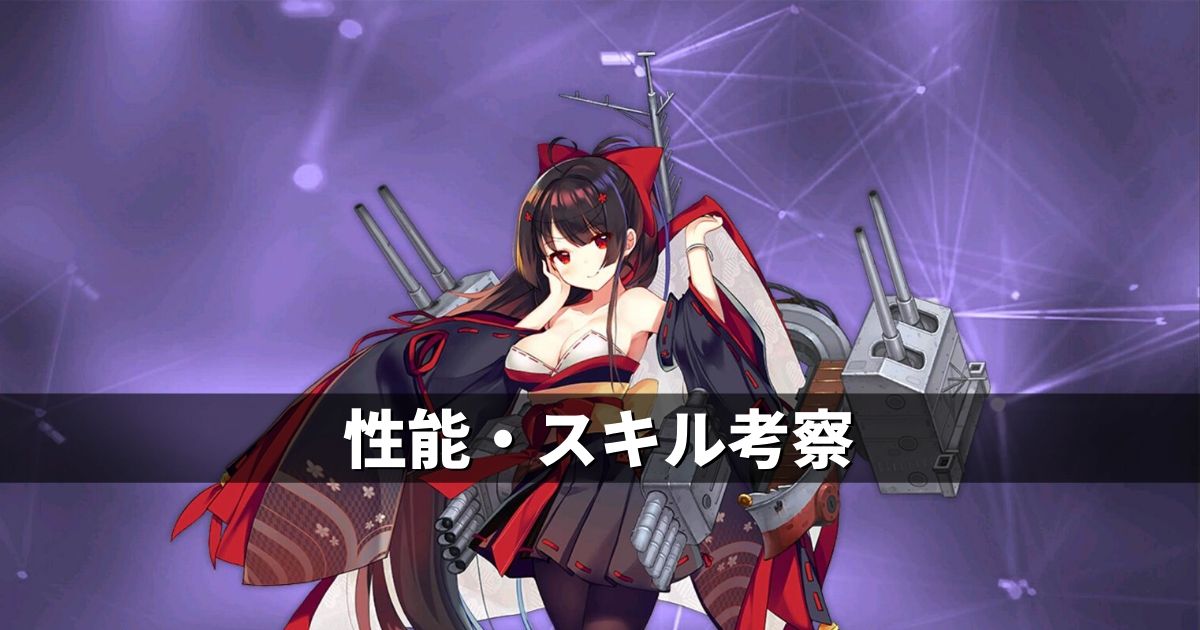 アズレン 重桜陣営 阿賀野 性能 スキル考察 アズールレーン Miyabby アズールレーン攻略ブログ