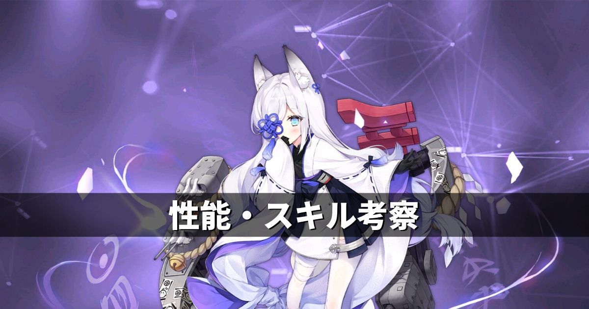 アズレン 重桜陣営 霞 性能 スキル考察 アズールレーン Miyabby アズールレーン攻略ブログ