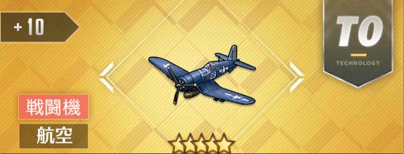 F4U（VF-17中隊）