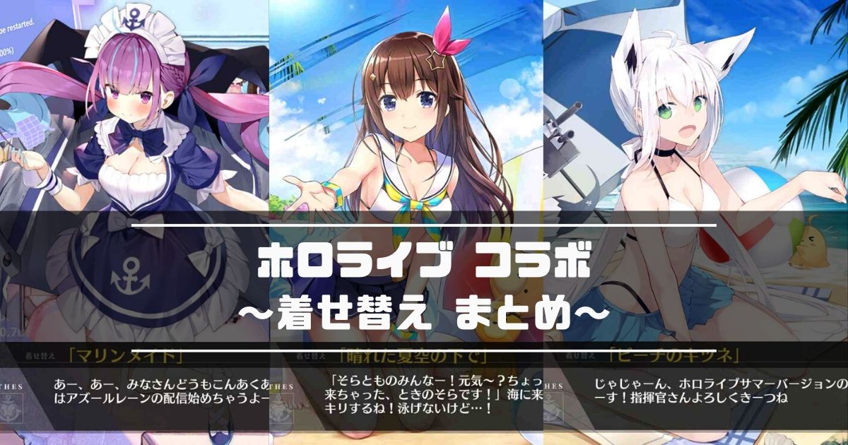 アズレン そら とき の 『アズレン』×「ホロライブ」SSR空母として「ときのそら」登場決定！「ポラリス」の熱冷めやらぬ母港に新たなバーチャルアイドルが降り立つ