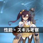 五十鈴_アイキャッチ