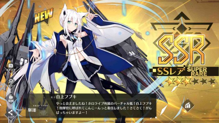 アズレン】ホロライブ陣営：白上フブキ 性能・スキル考察
