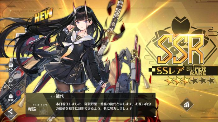 アズールレーン 能代 セット SR RR - メルカリ