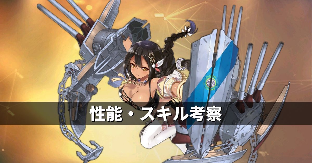 アズレン ユニオン陣営 サウスダコタ 性能 スキル考察 アズールレーン Miyabby アズールレーン攻略ブログ