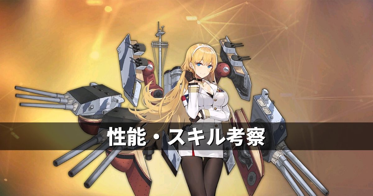 アズレン ユニオン陣営 ノースカロライナ 性能 スキル考察 アズールレーン Miyabby アズールレーン攻略ブログ