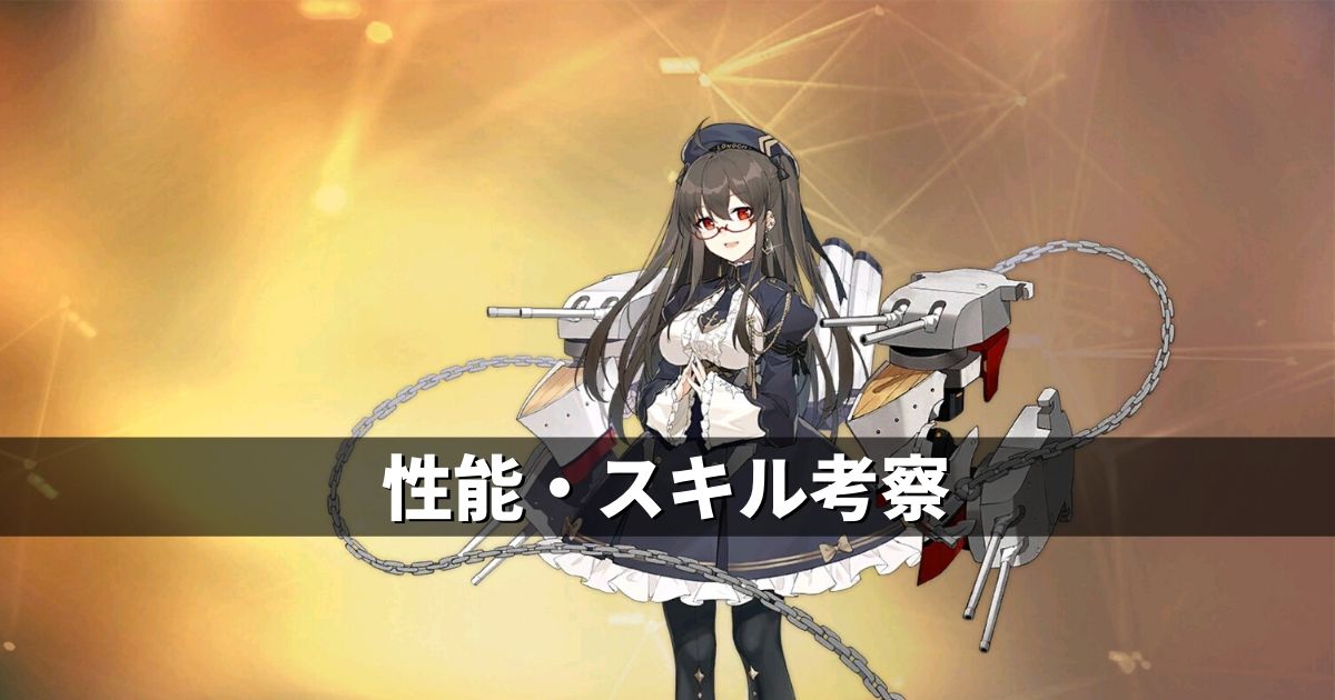 アズレン ロイヤル陣営 ロンドン改 性能 スキル考察 アズールレーン Miyabby アズールレーン攻略ブログ