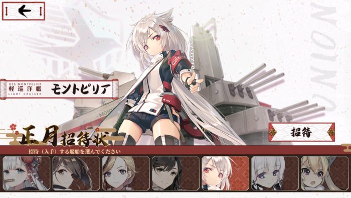 アズレン 正月招待状 交換におすすめのキャラ 初心者向け アズールレーン Miyabby アズールレーン攻略ブログ