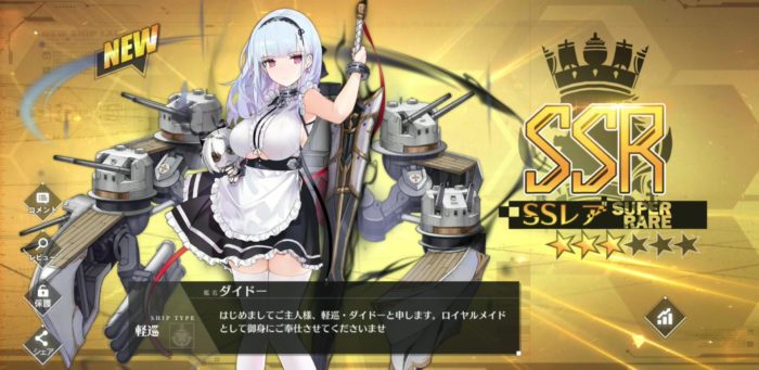 アズレン】ロイヤル陣営：ダイドー 性能・スキル考察【アズールレーン