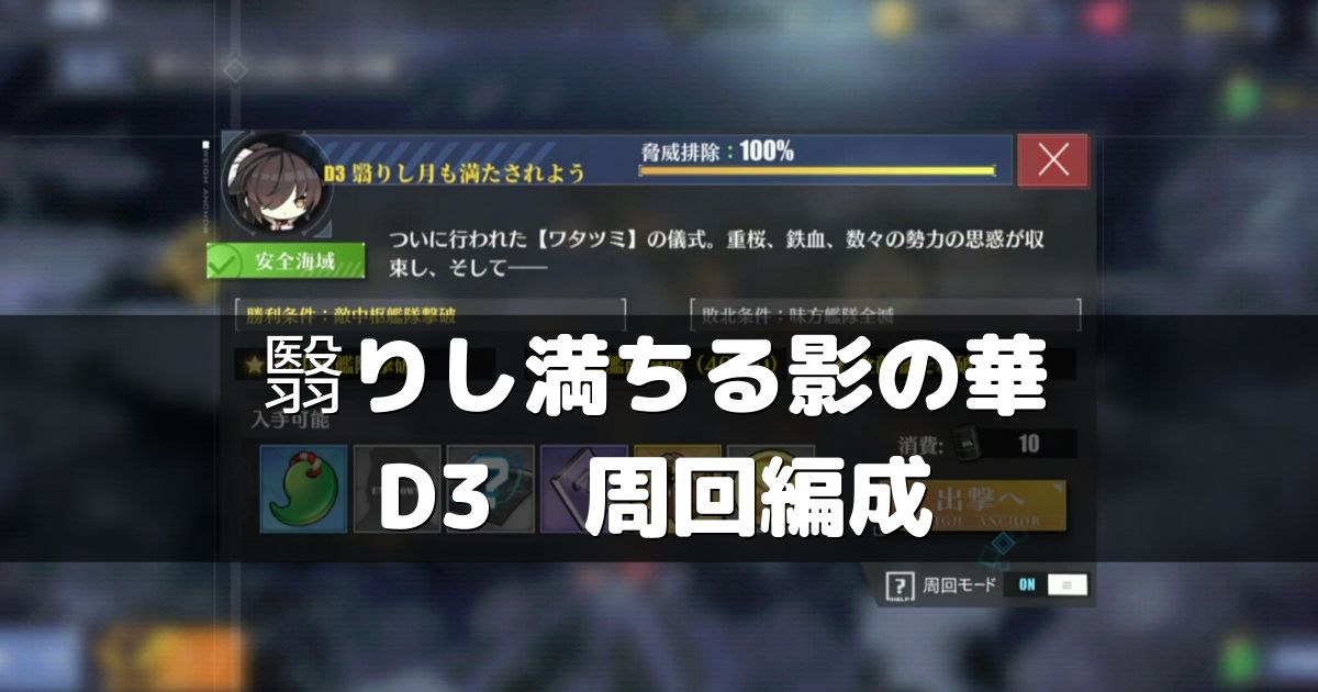 モード 周回 アズール レーン アズールレーン 三ヶ月遊んで気になること