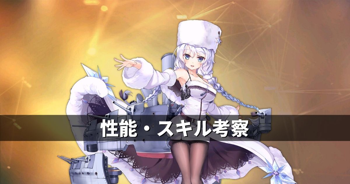 アズレン 北方連合陣営 アヴローラ 性能 スキル考察 アズールレーン Miyabby アズールレーン攻略ブログ