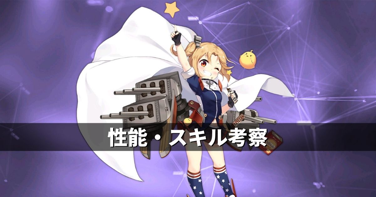 アズレン ユニオン陣営 リトル クリーブランド 性能 スキル考察 アズールレーン Miyabby アズールレーン攻略ブログ