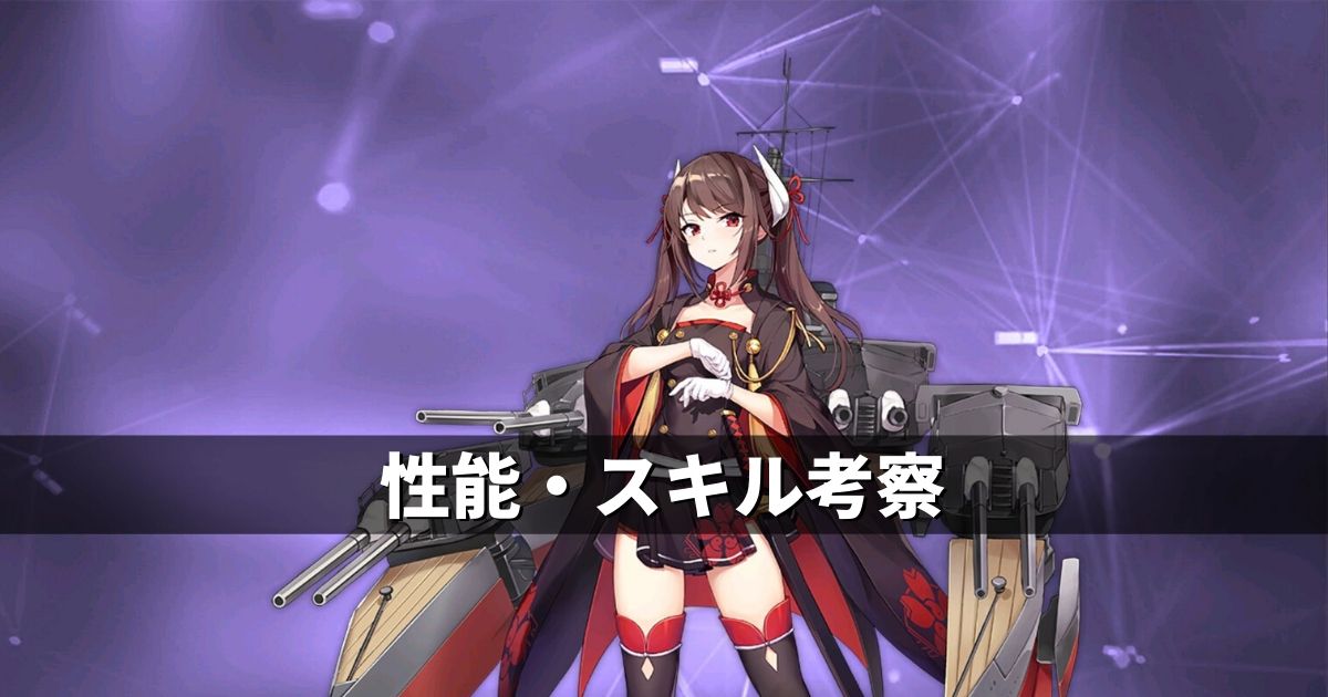 アズレン 重桜陣営 榛名 性能 スキル考察 アズールレーン Miyabby アズールレーン攻略ブログ