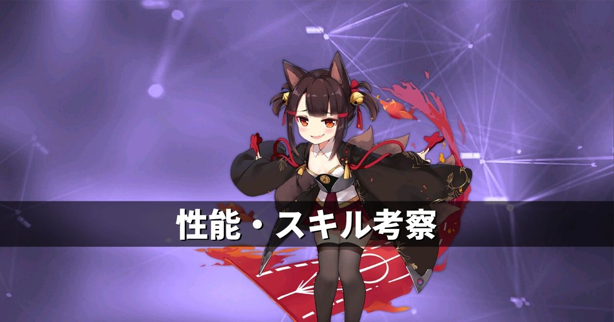 アズレン 重桜陣営 赤城ちゃん 性能 スキル考察 アズールレーン Miyabby アズールレーン攻略ブログ