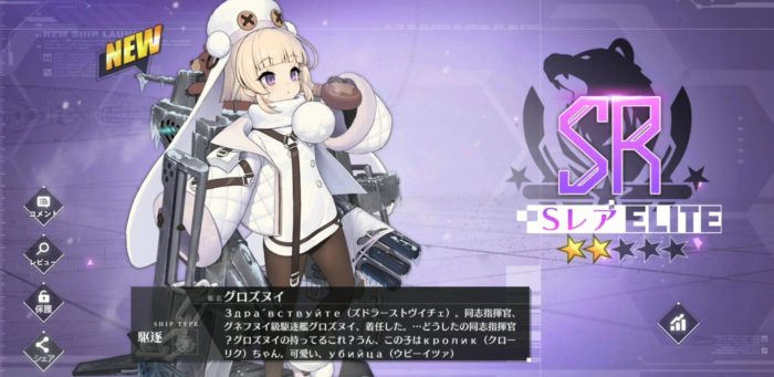 アズレン】北方連合陣営：グロズヌイ 性能・スキル考察【アズール