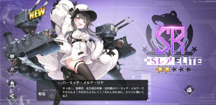 アズレン】北方連合陣営：パーミャチ・メルクーリヤ 性能