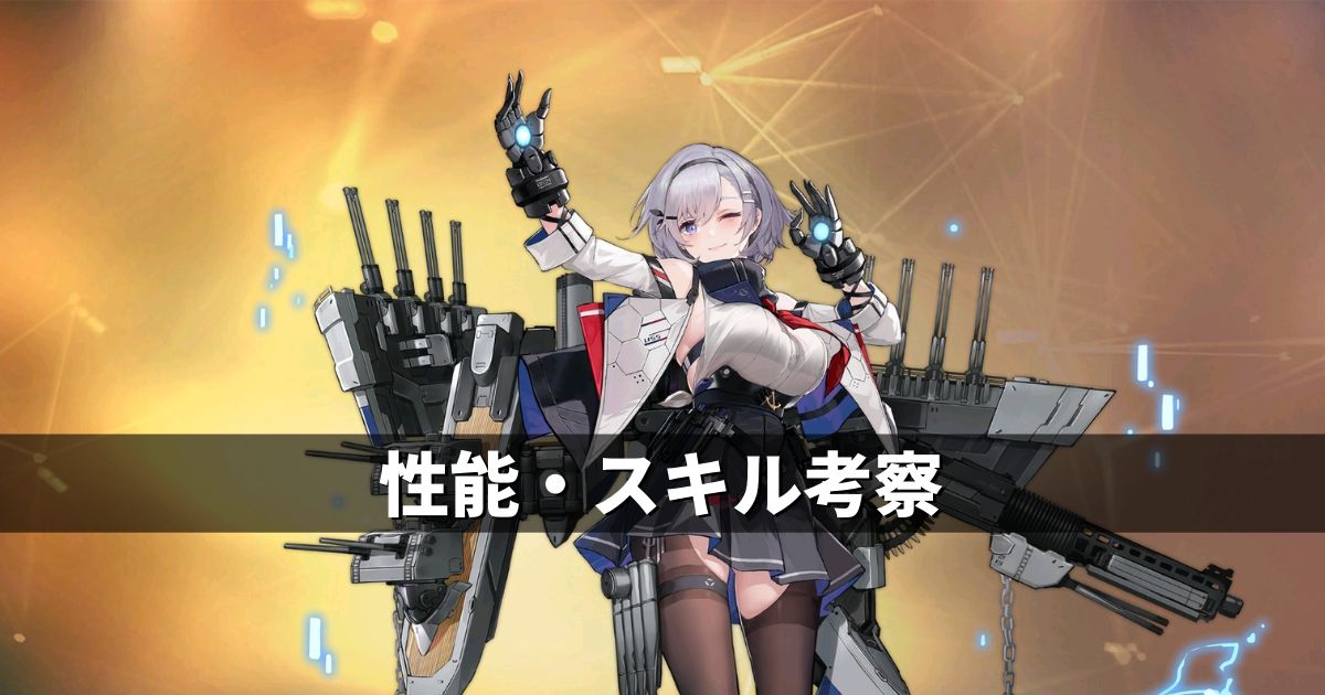 アズレン ユニオン陣営 リノ 性能 スキル考察 アズールレーン Miyabby アズールレーン攻略ブログ