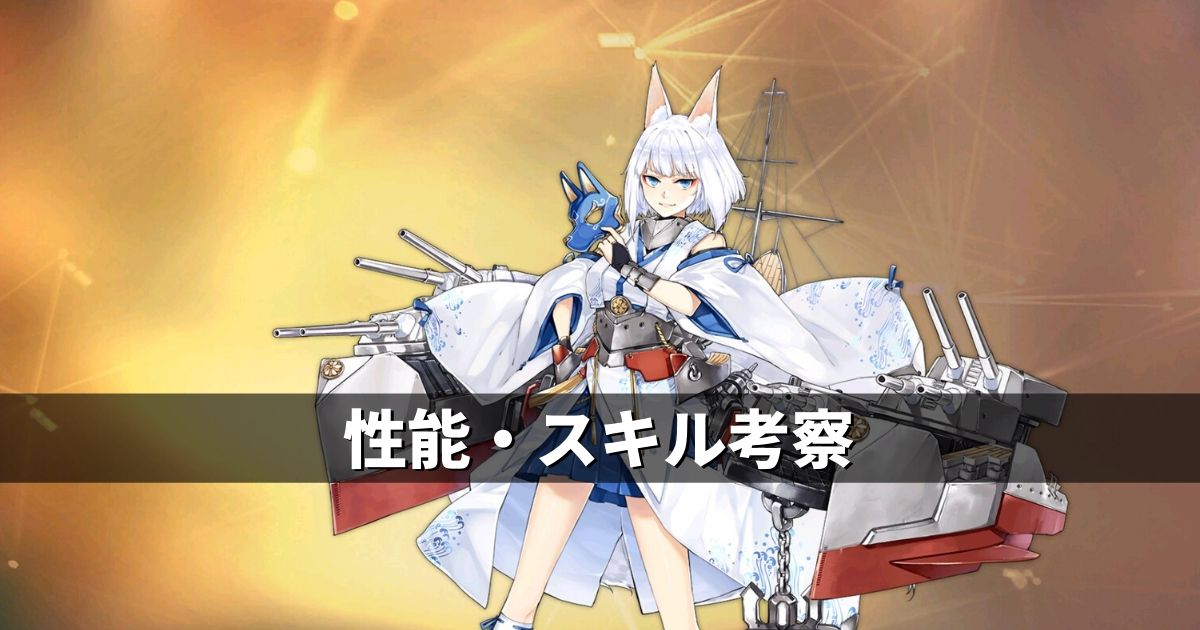 アズレン 重桜陣営 加賀 戦艦 性能 スキル考察 アズールレーン Miyabby アズールレーン攻略ブログ