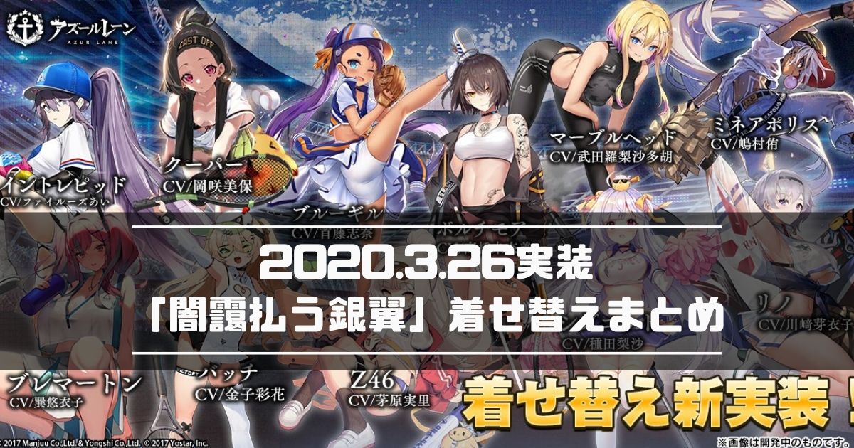 アズール レーン まとめ アンテナ