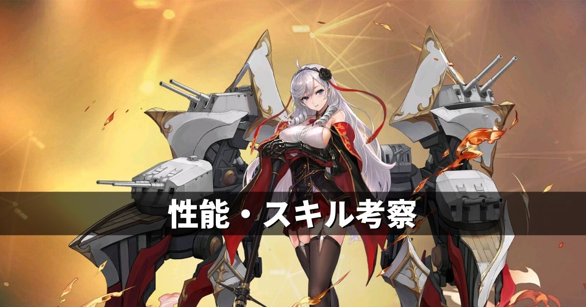 アズレン ヴィシア陣営 アルジェリー 性能 スキル考察 アズールレーン Miyabby アズールレーン攻略ブログ